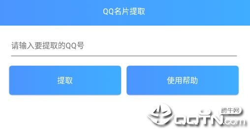 QQ名片提取软件2019