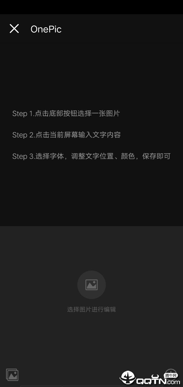 OnePic图片加文字