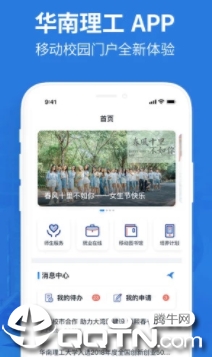 华南理工app