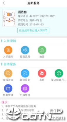 天华E家app