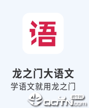 龙之门大语文app