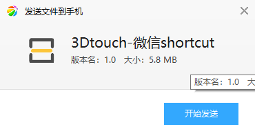 微信shortcut