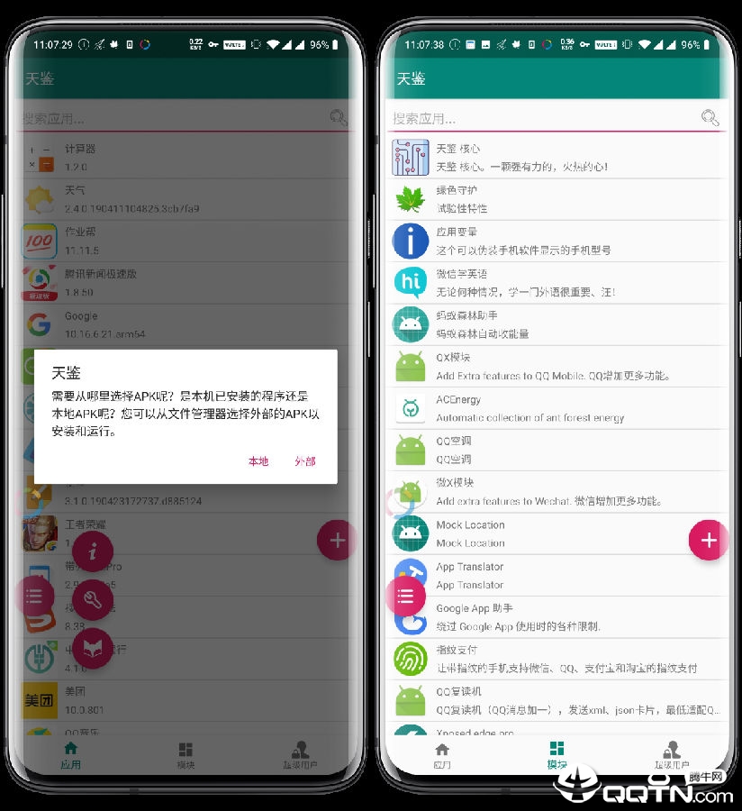 天鉴app