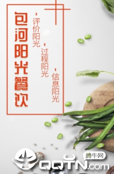 包河阳光餐饮app