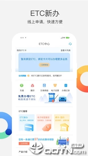 辽宁ETC发行app