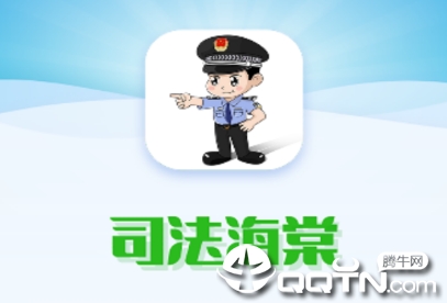 司法海棠app