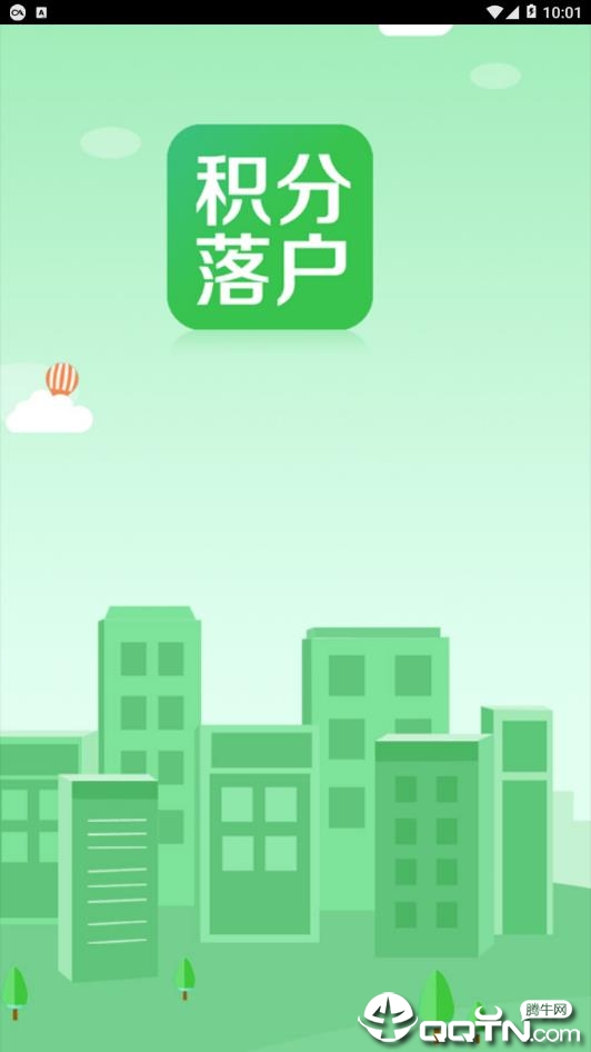 杭州积分落户app