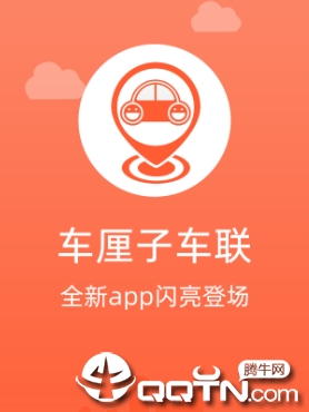 车厘子车联app