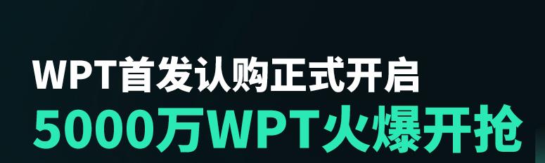 WBFex交易所