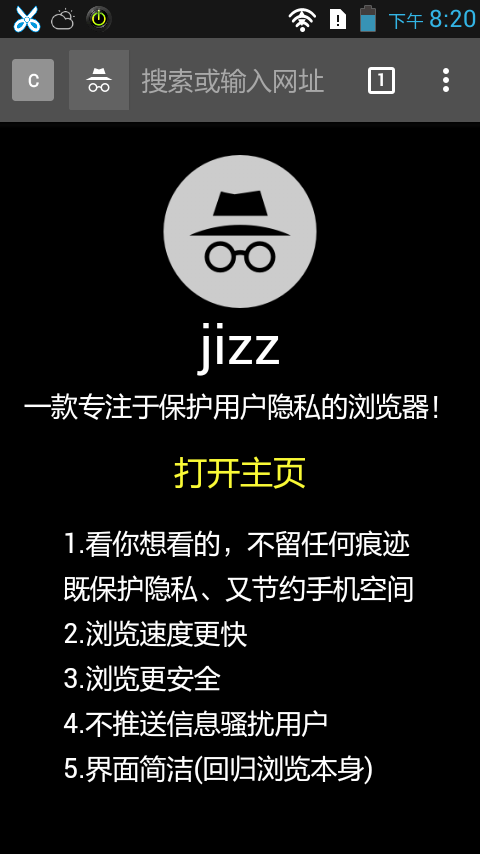 jizz浏览器官方版
