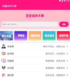 恋爱话术大师app