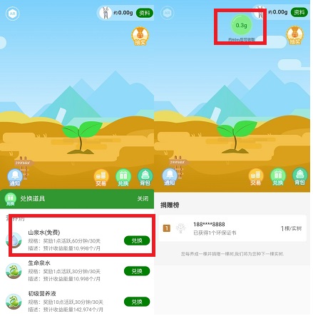 AR绿洲行动app