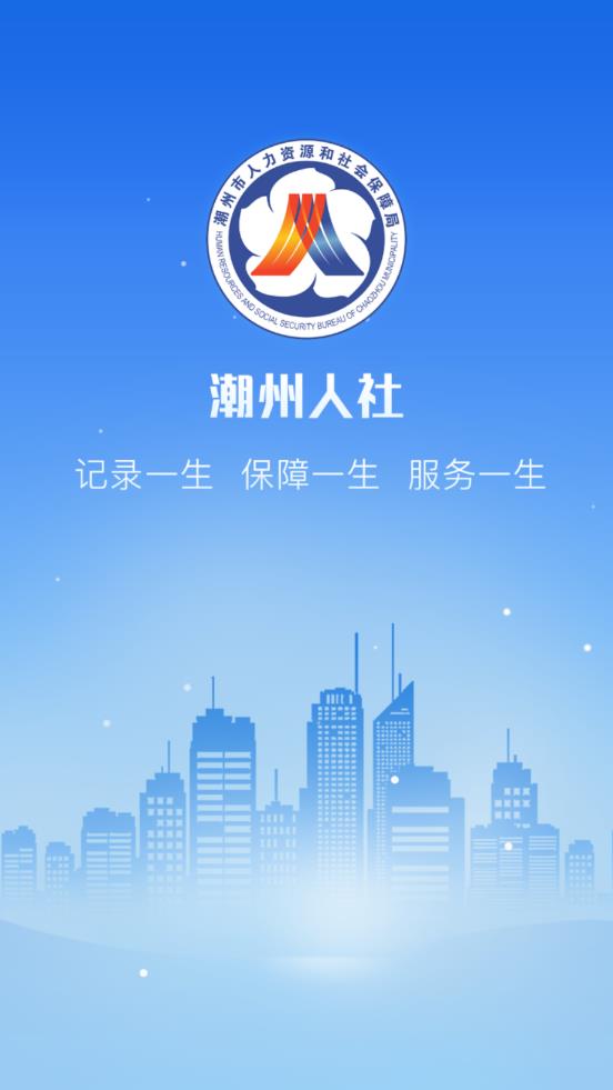 潮州人社app