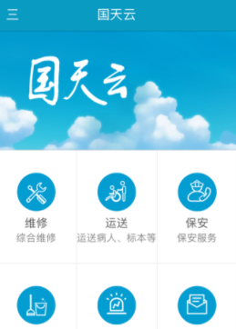 国天云app