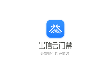 公信云门禁app