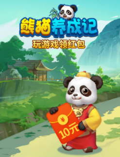 熊猫养成记app