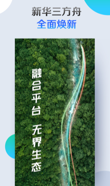 新华三方舟app