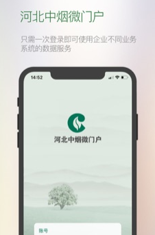 河北中烟微门户app