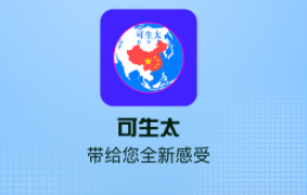 可生太app