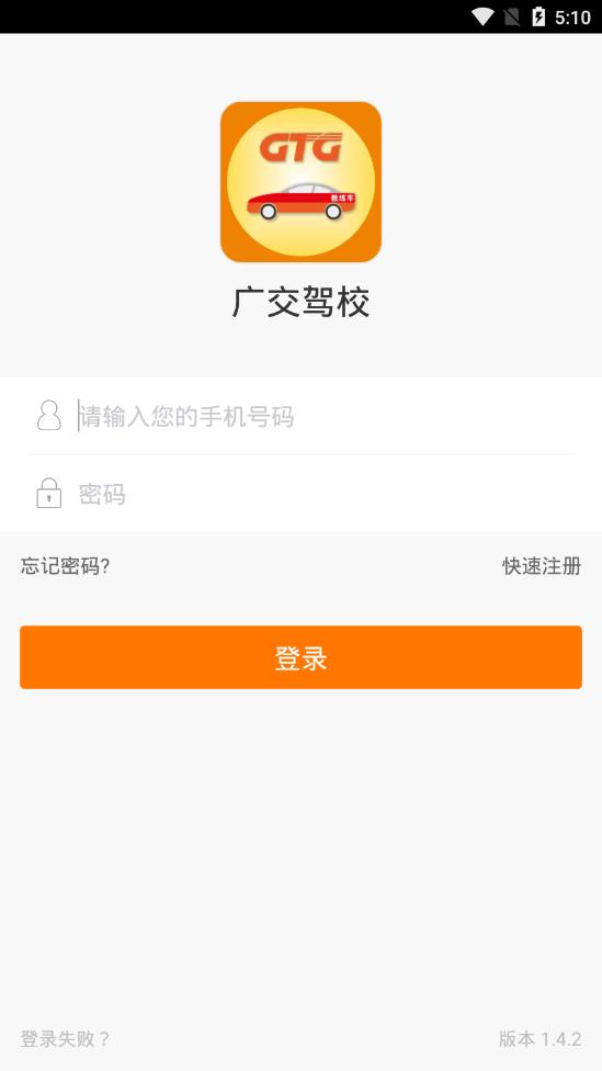 广交驾校app