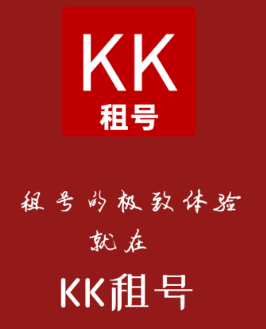 KK租号app