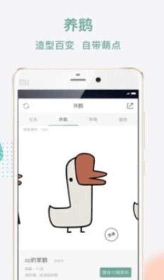 全民养鹅app