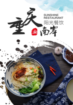 重庆南岸阳光餐饮app