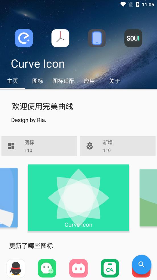 Curve Icon（完美曲线图标包）