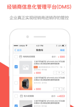 玄讯快销100企业版app