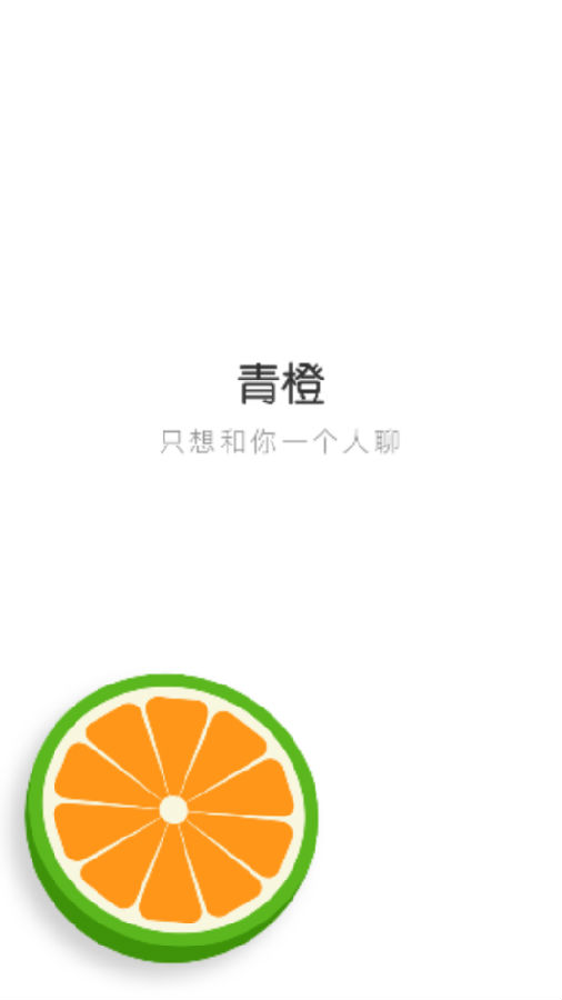 青橙视频聊天交友app