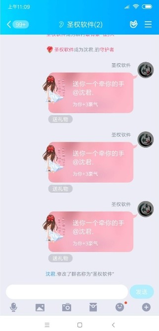 QQ自动无限送礼app