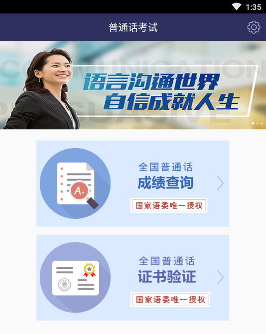 讯飞普通话考试app