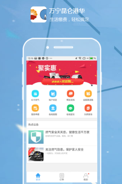 万宁昆仑港华app