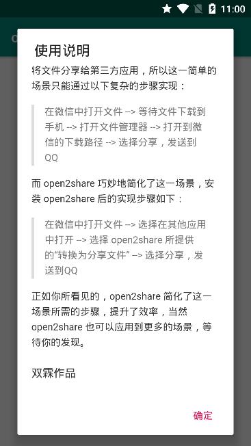 open2share微信QQ互传app