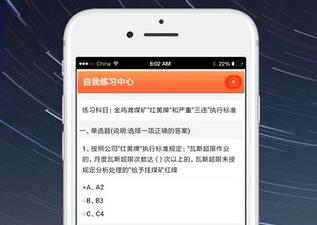 晋煤培训app