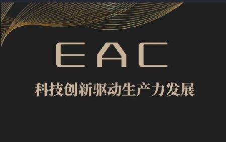 智能链EAC