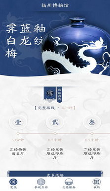 扬州博物馆app