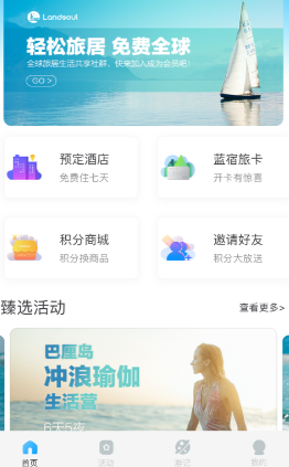 蓝宿全球app