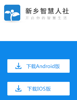 新乡智慧人社app