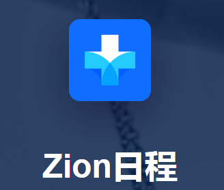 Zion日程app