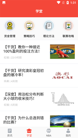 红单部落app(足球篮球交流平台)