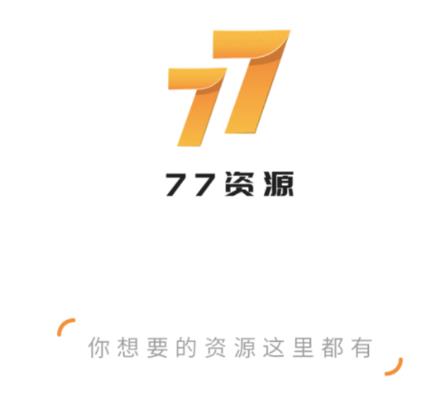 77资源app