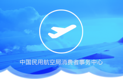 民航旅客投诉app