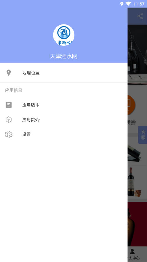 天津酒水网app