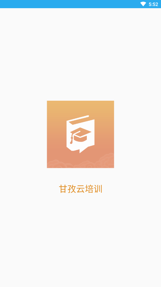甘教云培训app
