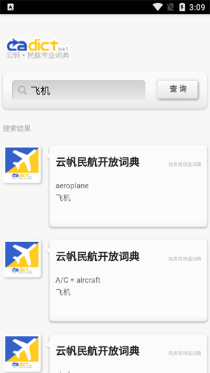 云帆民航词典app