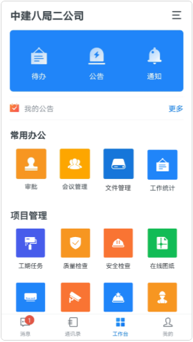 中国建筑一体化平台app