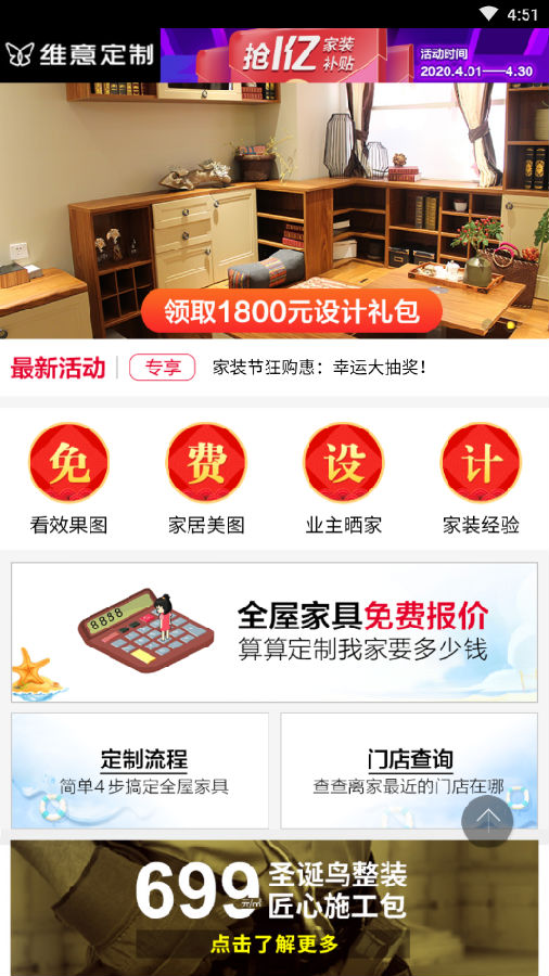 维意家具商场app