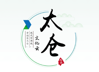 文化太仓app