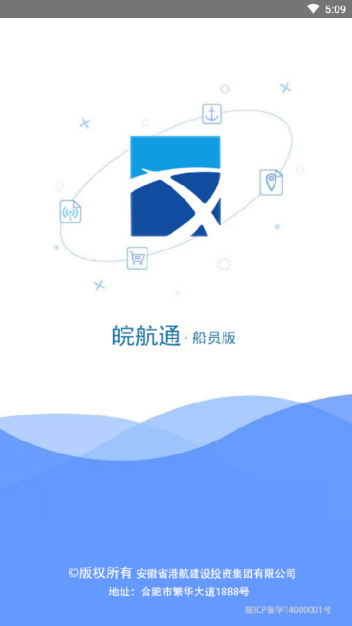 皖航通app下载官方版